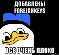 добавлены foreignkeys все очень плохо