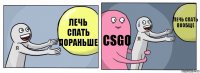 Лечь Спать пораньше Csgo Лечь Спать вообще