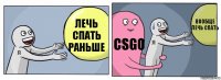 Лечь Спать раньше Csgo Вообще лечь спать