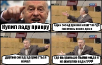 Купил ладу приору один сосед руками машет когда паркуюсь возле дома другой сосед здороваться начал где вы раньше были когда я на жигулях ездил???