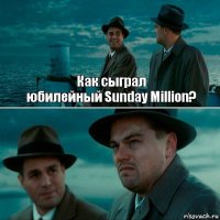 Как сыграл
юбилейный Sunday Million? 