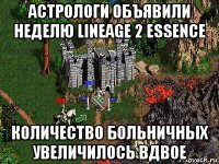 астрологи объявили неделю lineage 2 essence количество больничных увеличилось вдвое