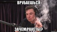 врубаешься зачем ракеты?