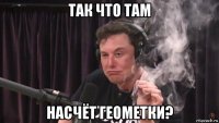 так что там насчёт геометки?