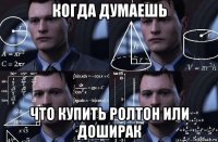 когда думаешь что купить ролтон или доширак