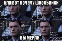 бля вот почему школьники вымерли...