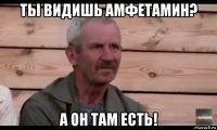 ты видишь амфетамин? а он там есть!