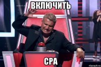 включить cpa