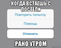 когда встаёшь с постели рано утром