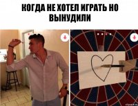 когда не хотел играть но вынудили