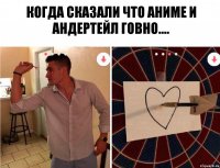 Когда сказали что аниме и андертейл говно....