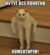 ну тут всё понятно коментируй!