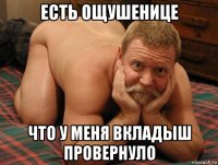 есть ощушенице что у меня вкладыш провернуло