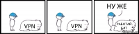 VPN VPN РАБОТАЙ БЛТ НУ ЖЕ