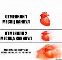 Отменили 1 месяц канкул отменили 2 месяца каникул АТМИНИЛИ 3 МИСЯЦА УЧАЦО ЛЕТАМ1111111111111111111111111111111