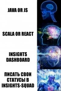 java or js scala or react insights dashboard писать свои статусы в insights-squad