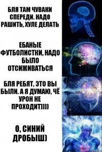 Бля там чуваки спереди. Надо рашить, хуле делать Ебаные футболистки, надо было отсиживаться Бля ребят, это вы были. А я думаю, чё урон не проходит)))) О, СИНИЙ ДРОБЫШ)