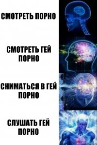 смотреть порно смотреть гей порно сниматься в гей порно слушать гей порно