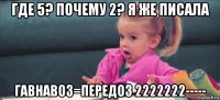 где 5? почему 2? я же писала гавнавоз=передоз 2222222-----