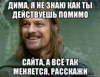 дима, я не знаю как ты действуешь помимо сайта, а всё так меняется, расскажи