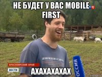 не будет у вас mobile first ахахахахах