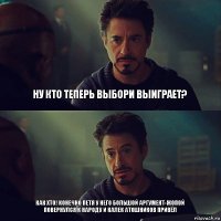 Ну кто теперь выбори выиграет? Как хто! Конечно Петя у него большой аргумент-жопой повернулся к народу и калек атошников привёл