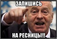 запишись на ресницы!!