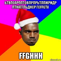 ьтвпоарпптовлрлрьтлпжридр лтнаггльднср гсffgtv ffghhh