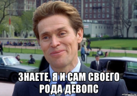  знаете, я и сам своего рода девопс