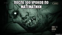 после 100 уроков по математики 