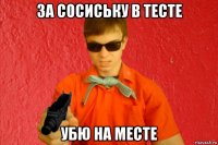 за сосиську в тесте убю на месте