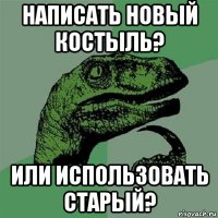 написать новый костыль? или использовать старый?