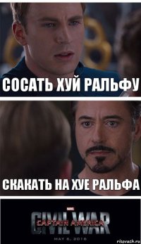 Сосать хуй ральфу скакать на хуе ральфа