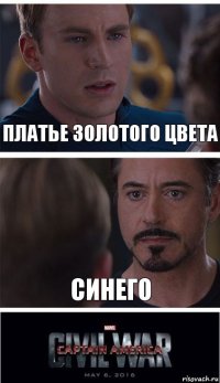 Платье золотого цвета Синего