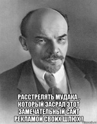  расстрелять мудака , который засрал этот замечательный сайт рекламой своих шлюх !