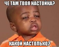 че там твоя настойка? какой настолько?