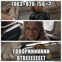 7463+826-756=? говориииииии отвееееееет