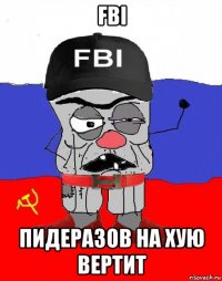 fbi пидеразов на хую вертит