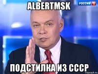 albertmsk подстилка из ссср