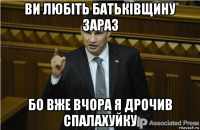 ви любіть батьківщину зараз бо вже вчора я дрочив спалахуйку