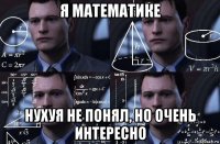 я математике нухуя не понял, но очень интересно