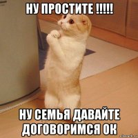 ну простите !!!!! ну семья давайте договоримся ок