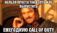 нельзя просто так взять и не выпустить ежегодную call of duty