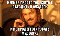 нельзя просто так взять и съездить в суздаль и не продегустировать медовуху