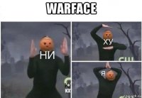 warface 