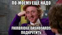 по-моему еще надо fhirbridge dashboards подкрутить