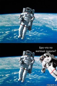  Бро что по матеше задали?