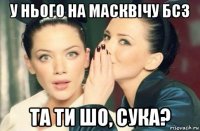 у нього на масквічу бсз та ти шо, сука?