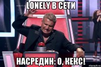 lonely в сети насредин: о, кекс!