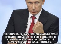  ри приятеля обсуждают у кого где любит жена отпуск проводить. первый говорит - я свою отправляю на канары, второй говорит -я свою в сочи , третий молчит. а ты куда? я не куда я её сам трахаю!